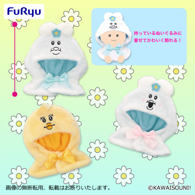 んぽちゃむ ぬいぐるみポンチョ プライズの商品詳細 | キャラ広場