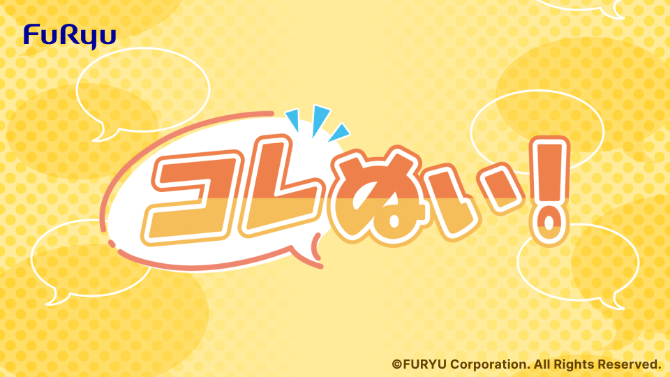 フリューくじ プライズのキャラクターグッズならキャラ広場 フリュー