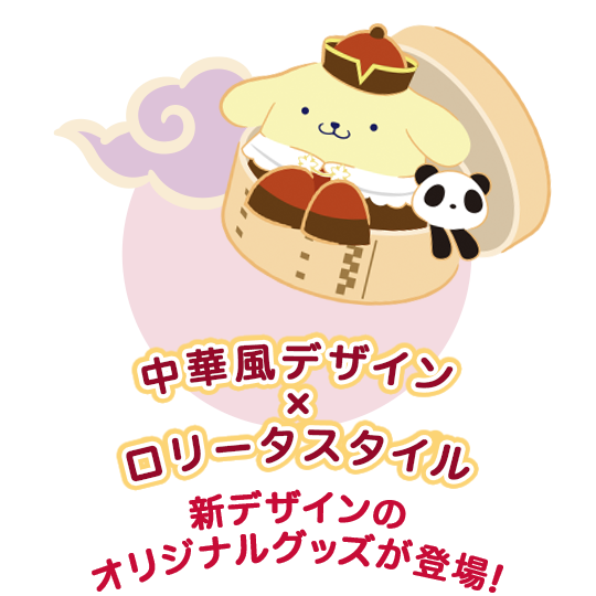 中華ロリータ | Furyu