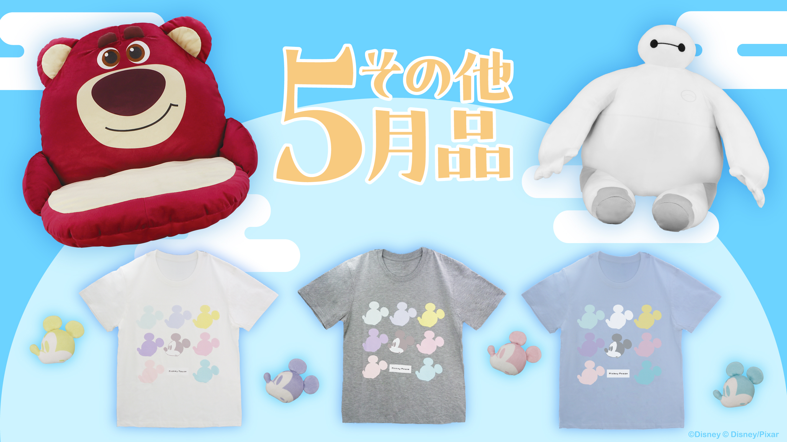 Disney/Merry Creation|Furyu Disney/Merry Creation|Furyu