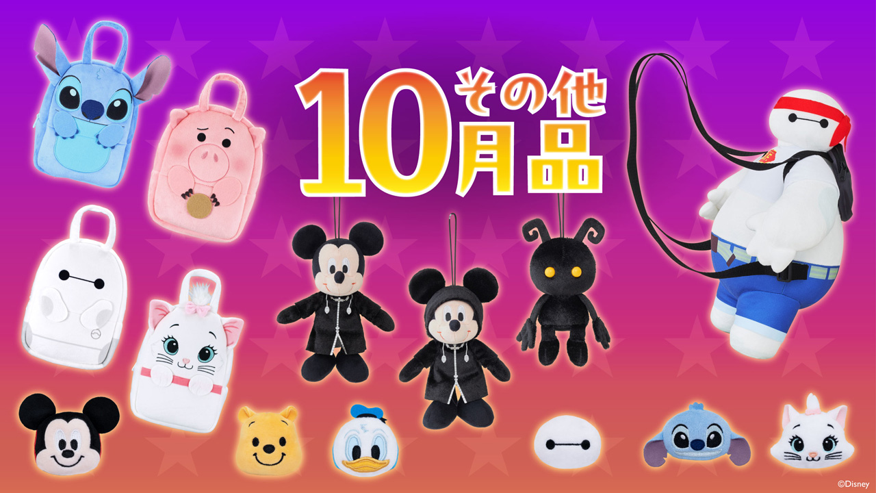 その他10月品