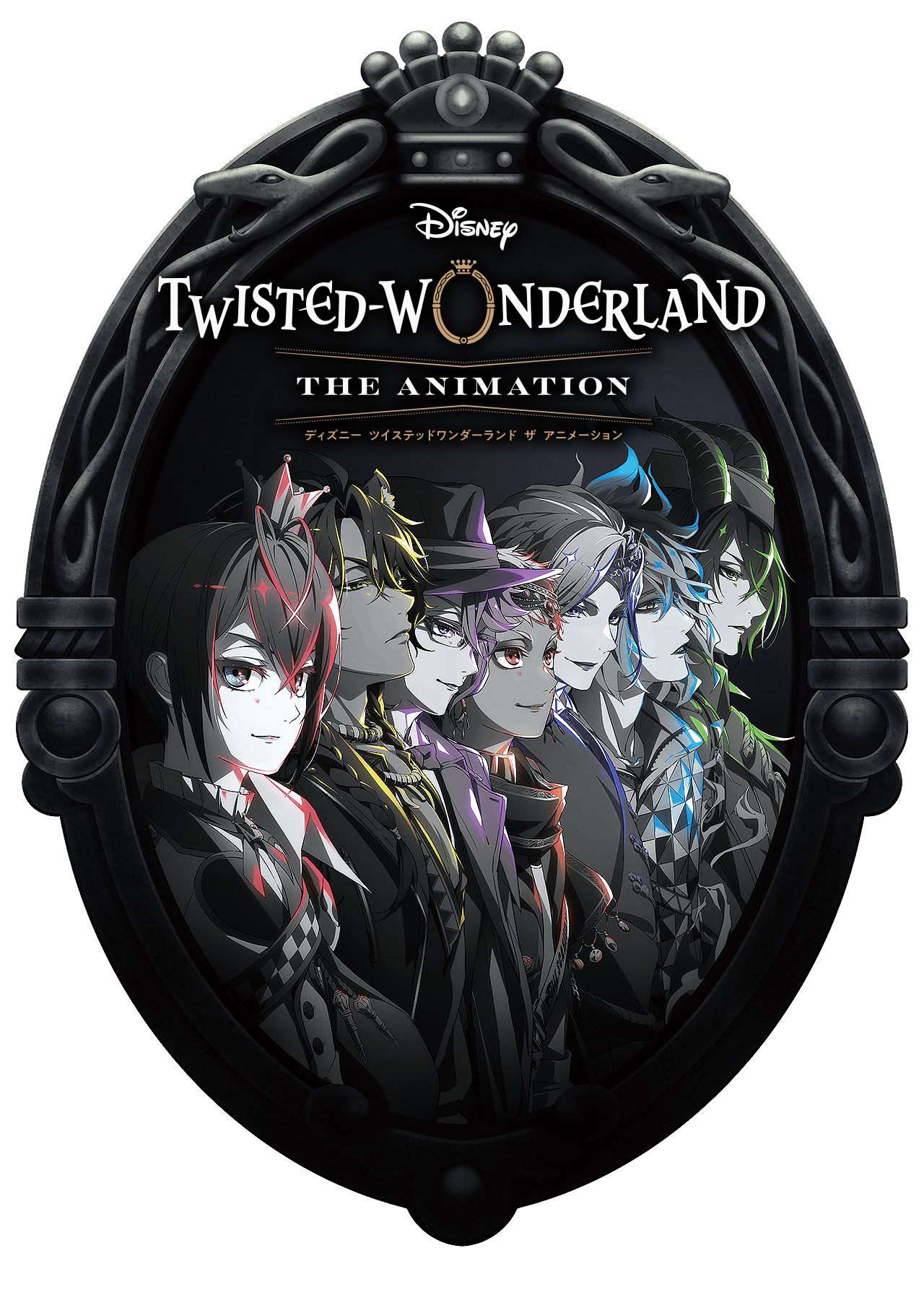 ディズニー ツイステッドワンダーランド ザ アニメーション