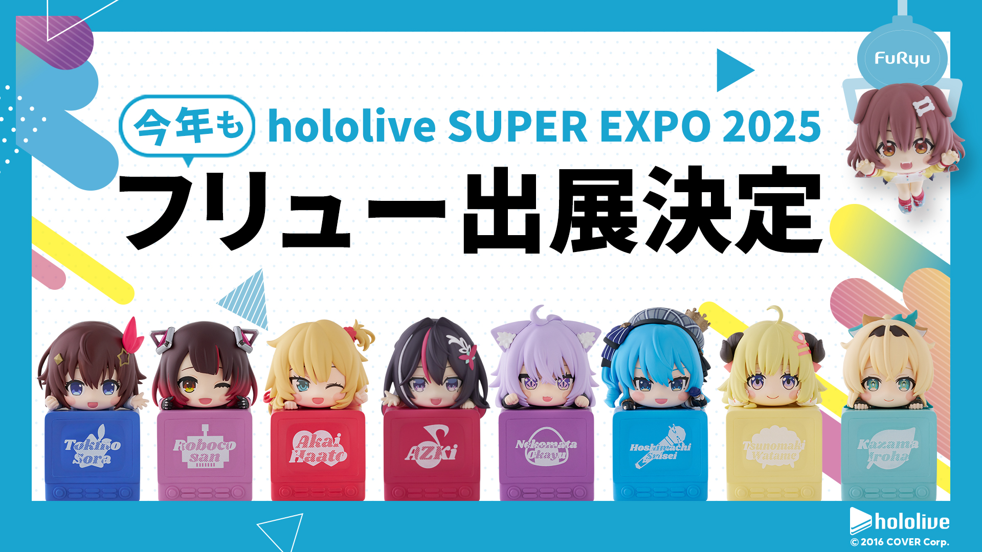 hololive SUPER EXPO 2025 フリュー出展決定