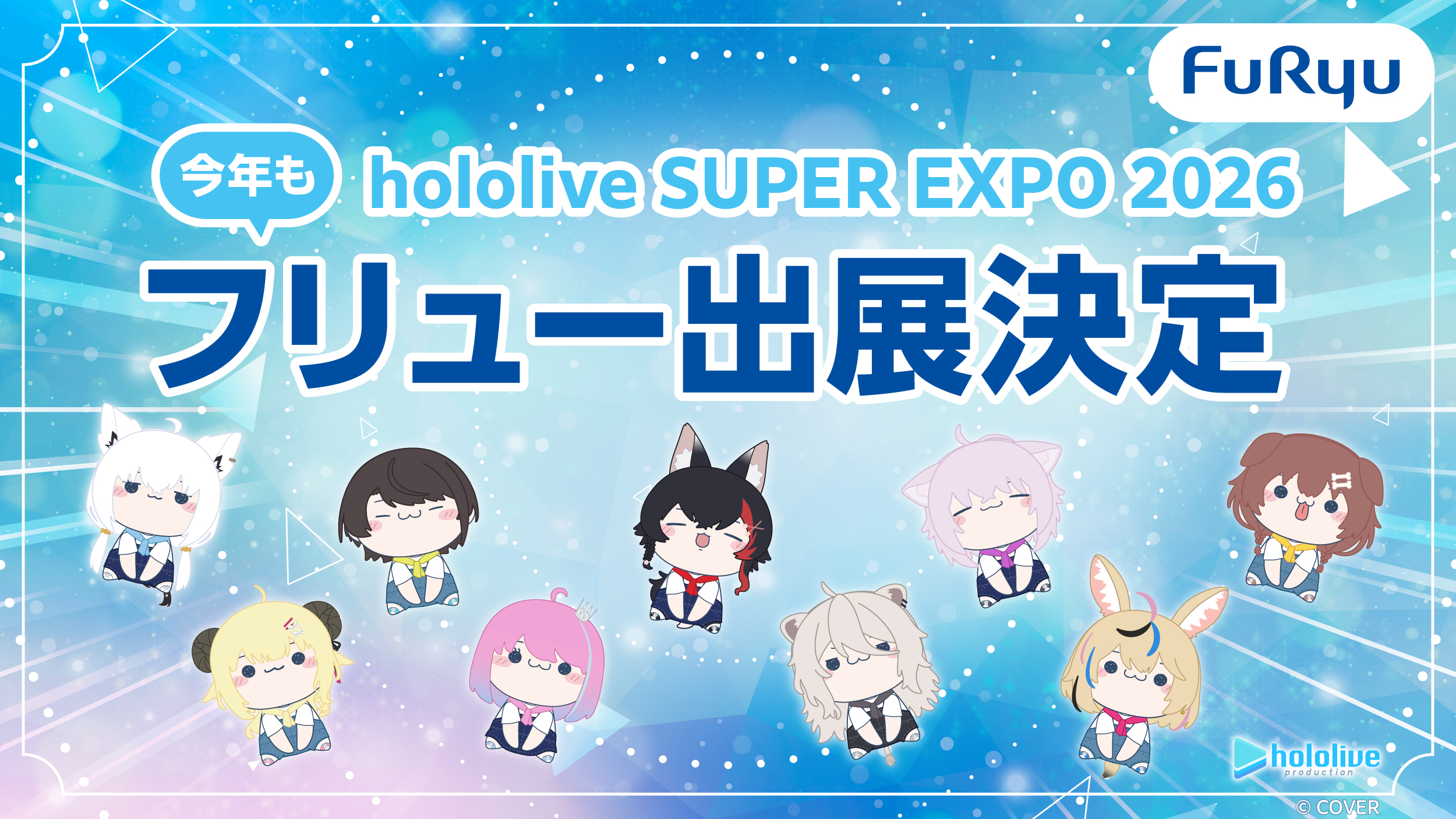 hololive SUPER EXPO 2026 フリュー出展決定