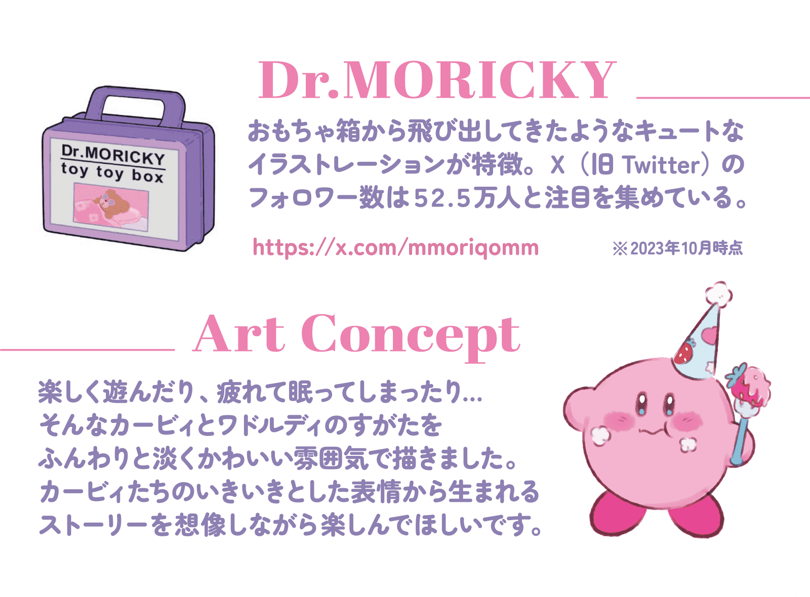 Kirby×Dr.MORICKY