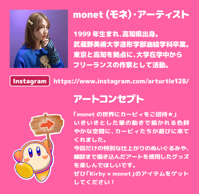 Kirby×monet