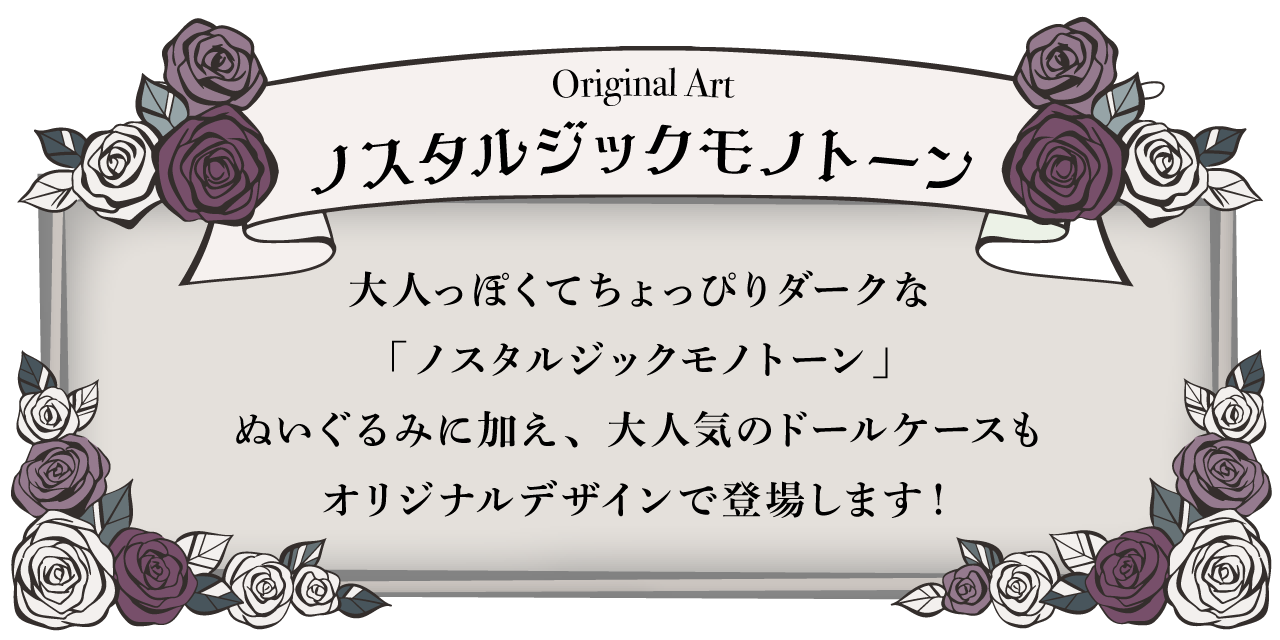 サンリオ ノスタルジックモノトーン キャラ広場プライズ 特設