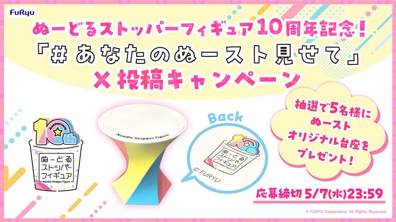 フリューくじ 初音ミク ぬーどるストッパーフィギュア』3月8日
