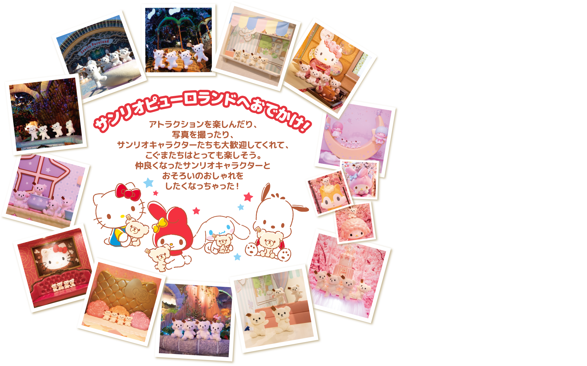 サンリオ こぐまのBonVoyage × サンリオキャラクターズ 18点セット