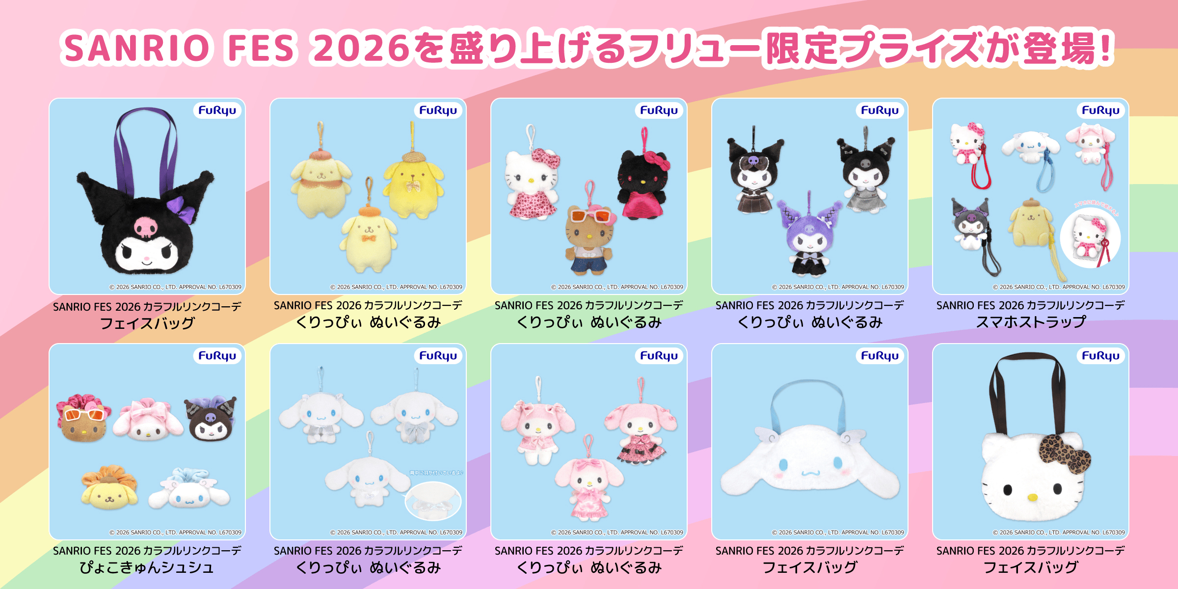 サンリオキャラクター大賞2026