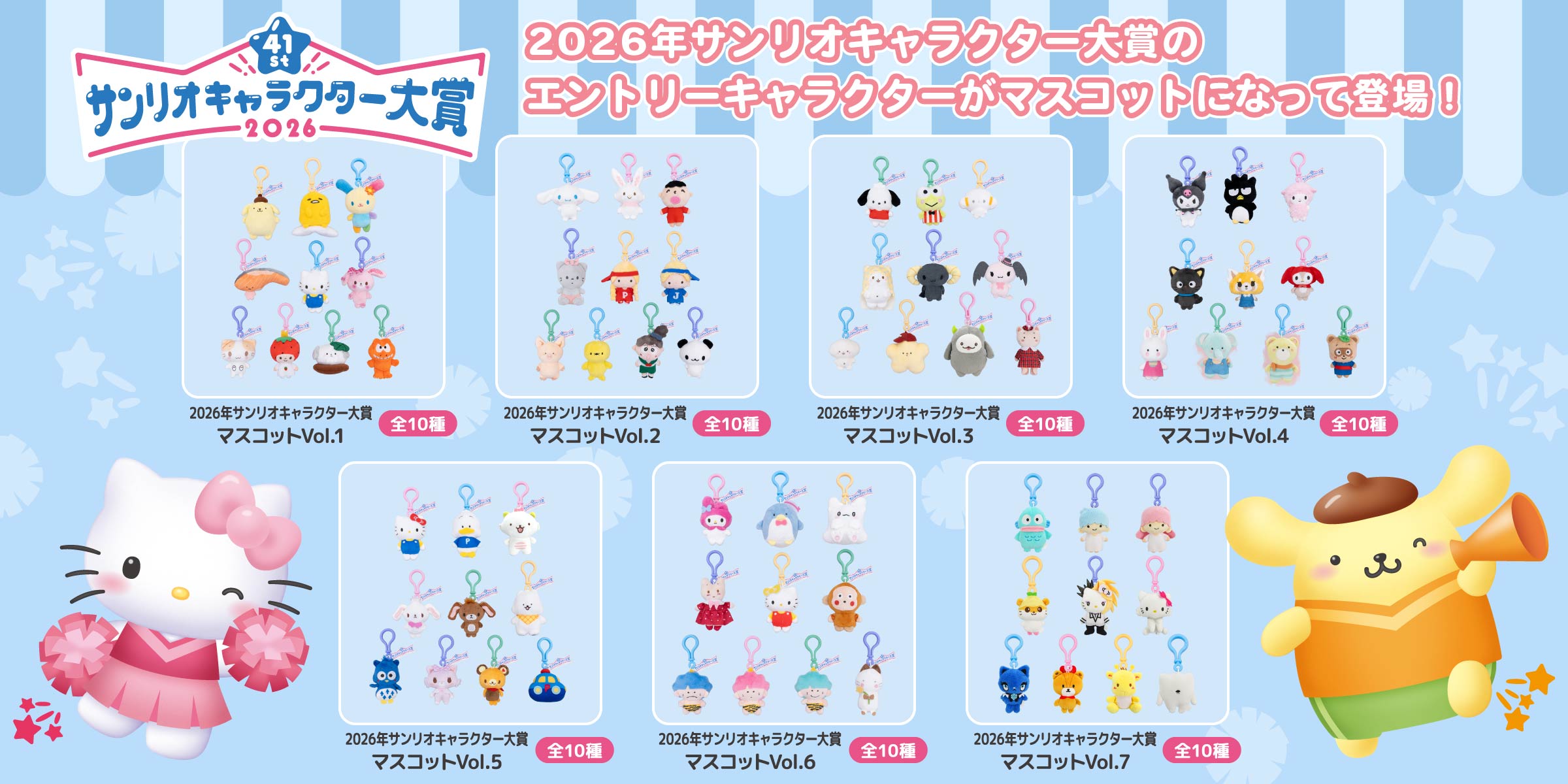 サンリオキャラクター大賞2026