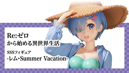 SSSフィギュアーレム・Summer Vacationー | Furyu