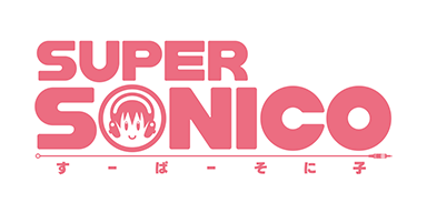 すーぱーそに子