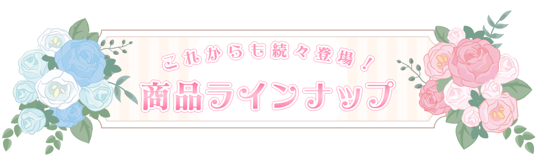 推しウェディング | Furyu